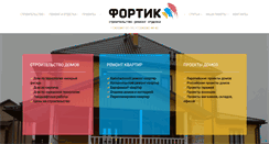 Desktop Screenshot of fortik.ru
