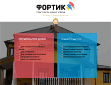 Tablet Screenshot of fortik.ru